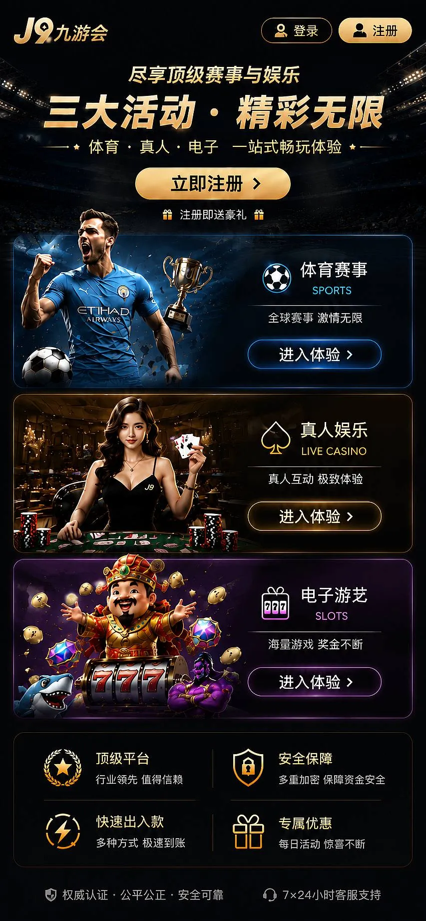 九游会活动公告展示图